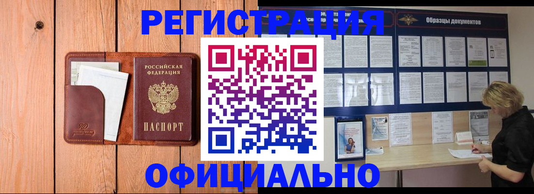 прописка от собственника в Новоалтайске