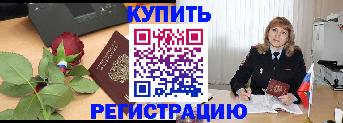 временная прописка в Новоалтайске