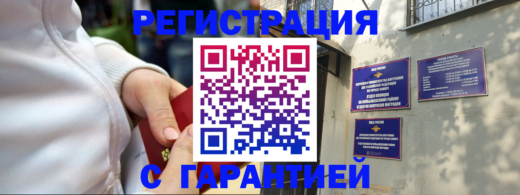 временная регистрация гарантия в Новоалтайске