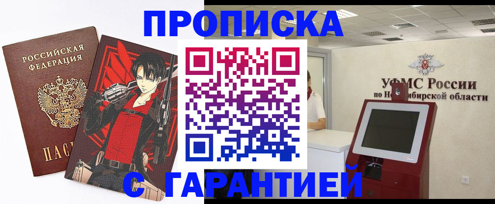 прописка паспорт в Новоалтайске
