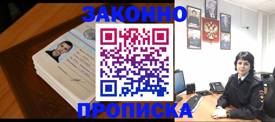 прописка от собственника в Новоалтайске