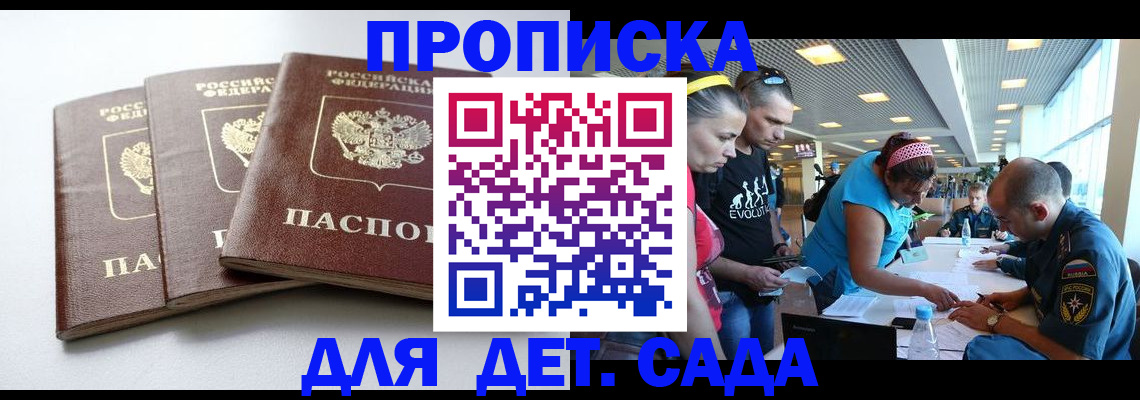 прописка паспорт в Новоалтайске