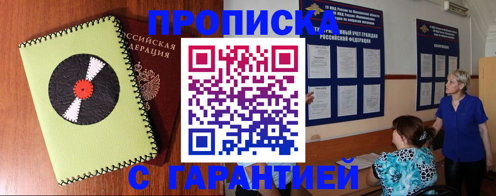 где прописаться в Новоалтайске